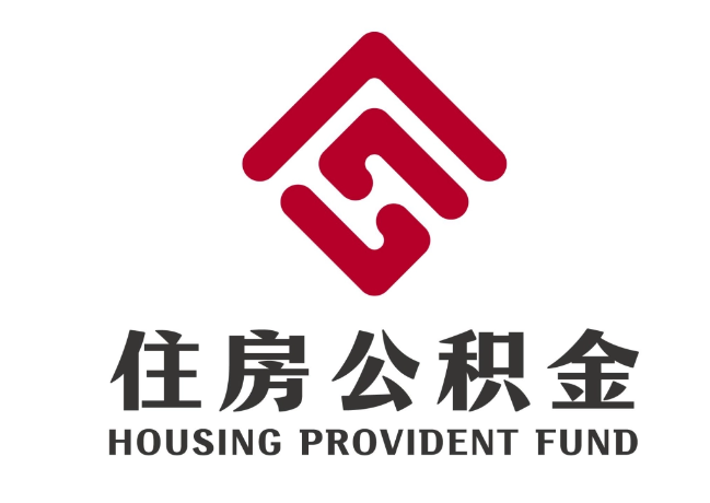 岳西住房公积金代提